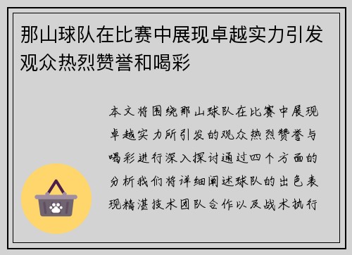 那山球队在比赛中展现卓越实力引发观众热烈赞誉和喝彩
