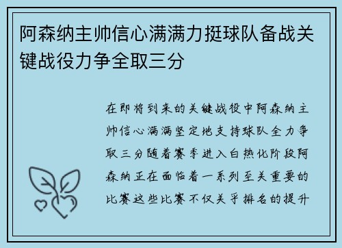 阿森纳主帅信心满满力挺球队备战关键战役力争全取三分