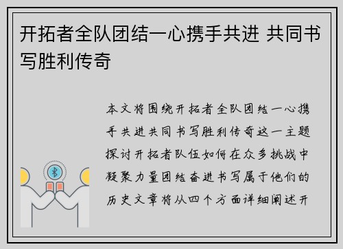 开拓者全队团结一心携手共进 共同书写胜利传奇