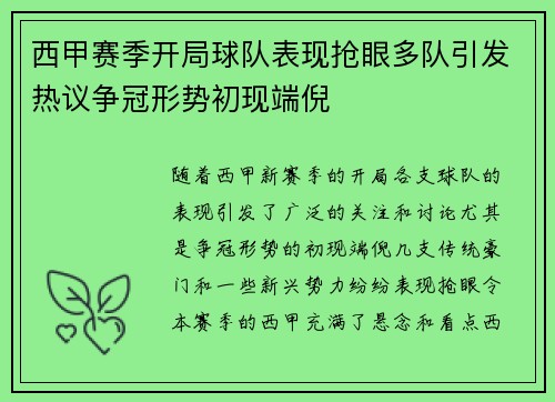 西甲赛季开局球队表现抢眼多队引发热议争冠形势初现端倪