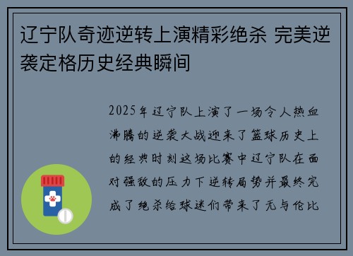 辽宁队奇迹逆转上演精彩绝杀 完美逆袭定格历史经典瞬间