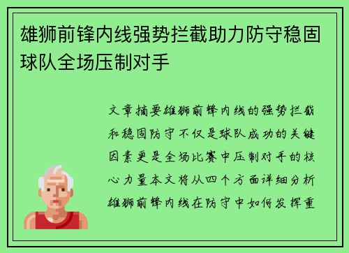 雄狮前锋内线强势拦截助力防守稳固球队全场压制对手