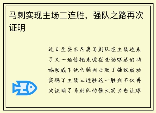 马刺实现主场三连胜，强队之路再次证明