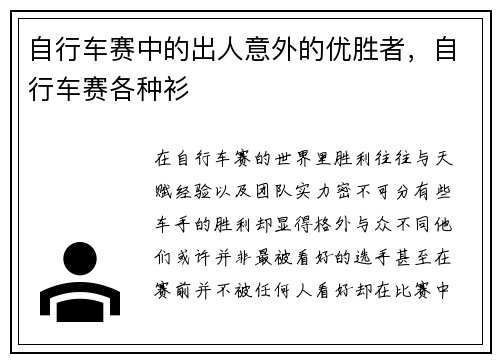 自行车赛中的出人意外的优胜者，自行车赛各种衫