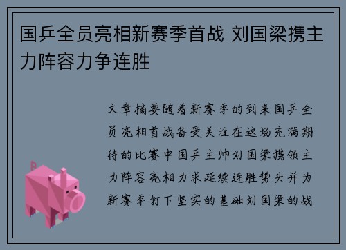 国乒全员亮相新赛季首战 刘国梁携主力阵容力争连胜