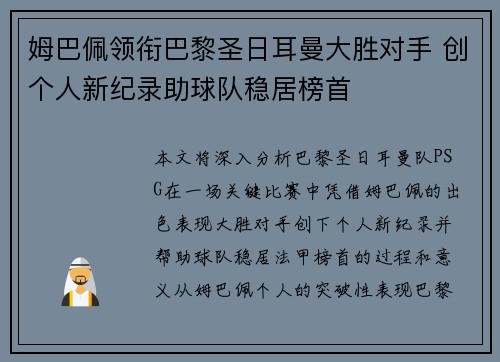 姆巴佩领衔巴黎圣日耳曼大胜对手 创个人新纪录助球队稳居榜首