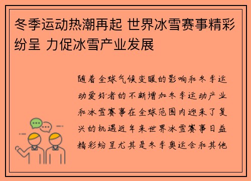 冬季运动热潮再起 世界冰雪赛事精彩纷呈 力促冰雪产业发展
