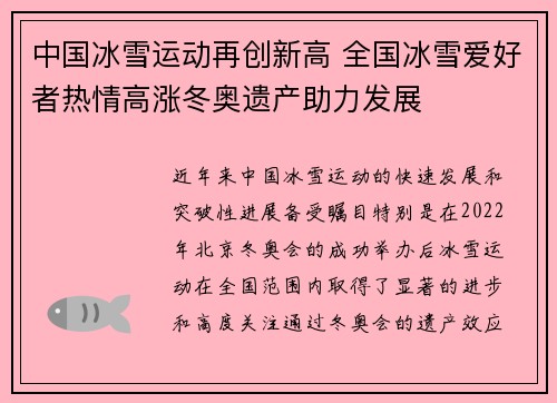中国冰雪运动再创新高 全国冰雪爱好者热情高涨冬奥遗产助力发展