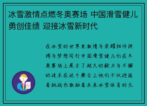 冰雪激情点燃冬奥赛场 中国滑雪健儿勇创佳绩 迎接冰雪新时代