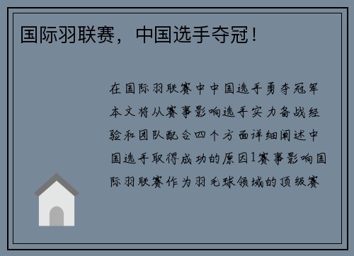 国际羽联赛，中国选手夺冠！