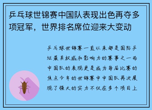 乒乓球世锦赛中国队表现出色再夺多项冠军，世界排名席位迎来大变动