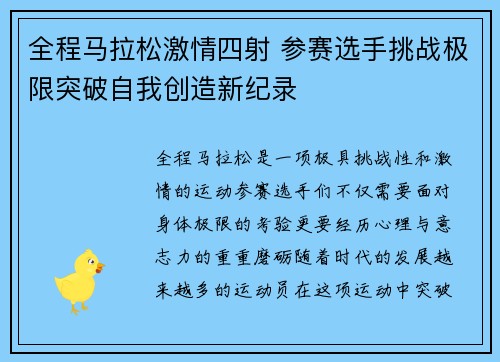全程马拉松激情四射 参赛选手挑战极限突破自我创造新纪录