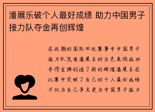 潘展乐破个人最好成绩 助力中国男子接力队夺金再创辉煌