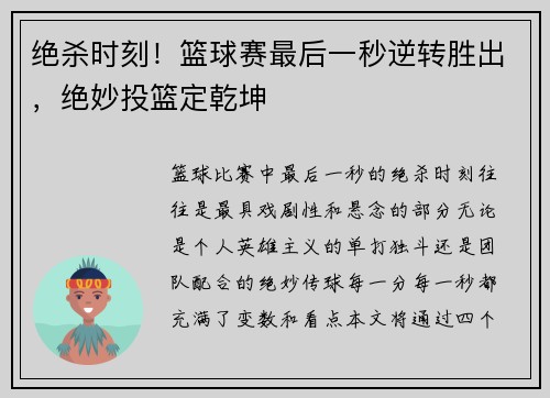 绝杀时刻！篮球赛最后一秒逆转胜出，绝妙投篮定乾坤