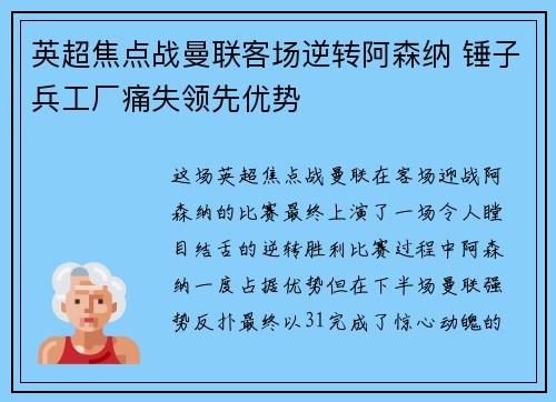 英超焦点战曼联客场逆转阿森纳 锤子兵工厂痛失领先优势