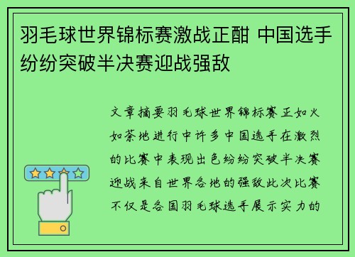 羽毛球世界锦标赛激战正酣 中国选手纷纷突破半决赛迎战强敌