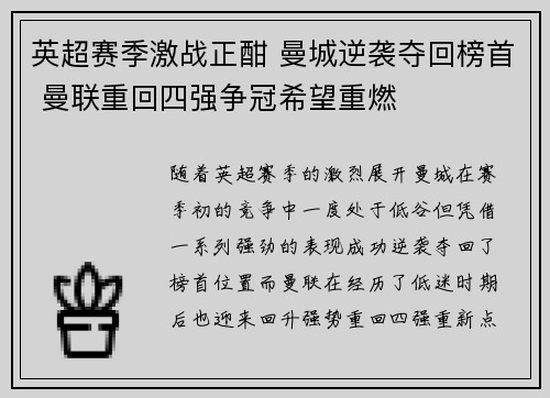 英超赛季激战正酣 曼城逆袭夺回榜首 曼联重回四强争冠希望重燃