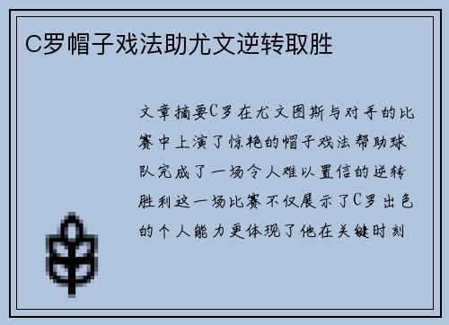 C罗帽子戏法助尤文逆转取胜