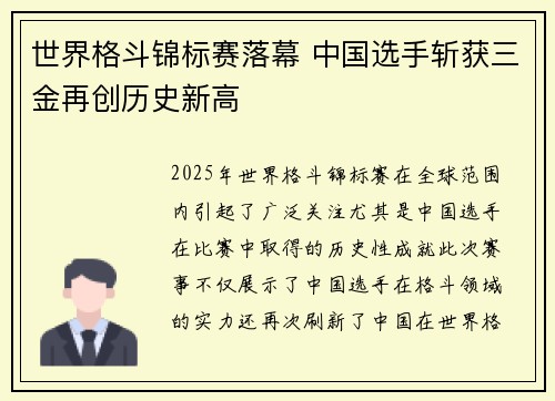 世界格斗锦标赛落幕 中国选手斩获三金再创历史新高