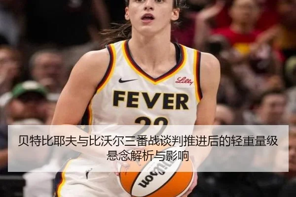 bei-te-bi-ye-fu-yu-bi-wo-er-san-fan-zhan-tan-pan-tui-jin-hou-de-qing-zhong-liang-ji-xuan-nian-jie-xi-yu-ying-xiang-2-540.jpg